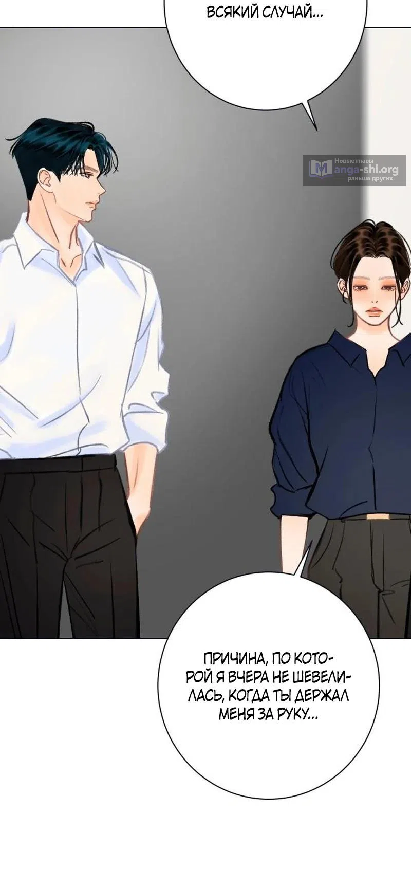 Страница 20 главы 30 манги До того, как созреет виноград / Before the grapes ripen
