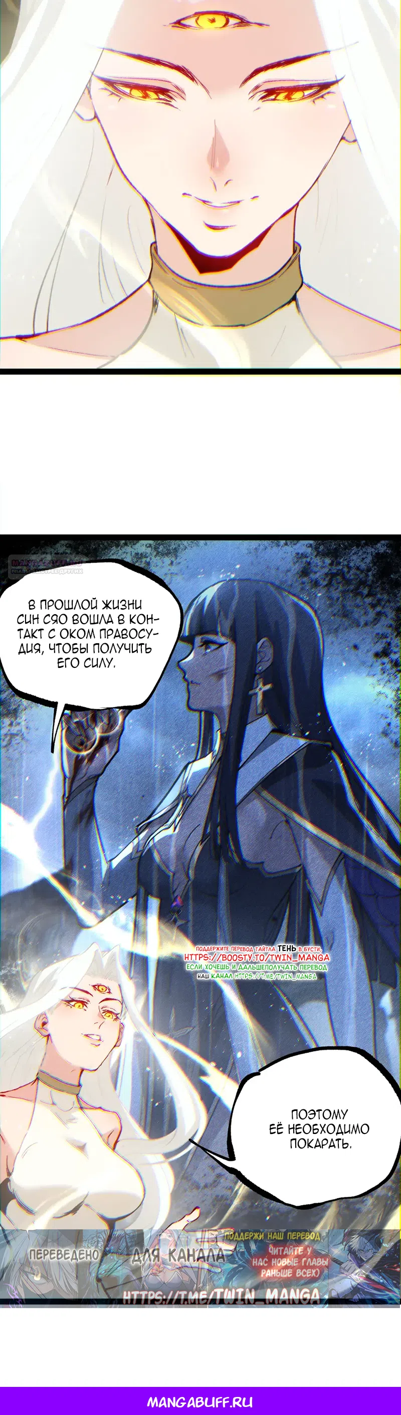 Страница 20 главы 106 манги Божественный убийца, Я - Тень / Online game: God-level assassin, I am the shadow
