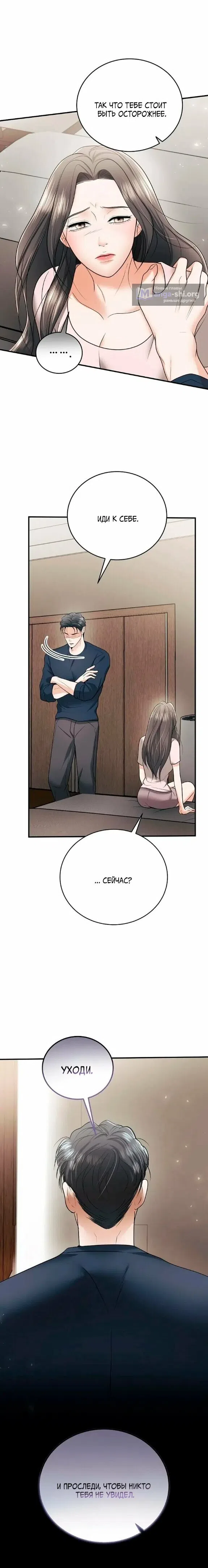 Страница 20 главы 15 манги Муж моей подруги / My Friend’s Husband