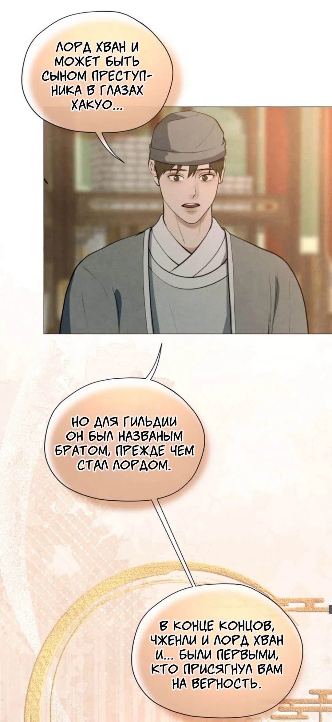 Страница 20 главы 12 манги Под опавшим цветком / Beneath the Fallen Bloom