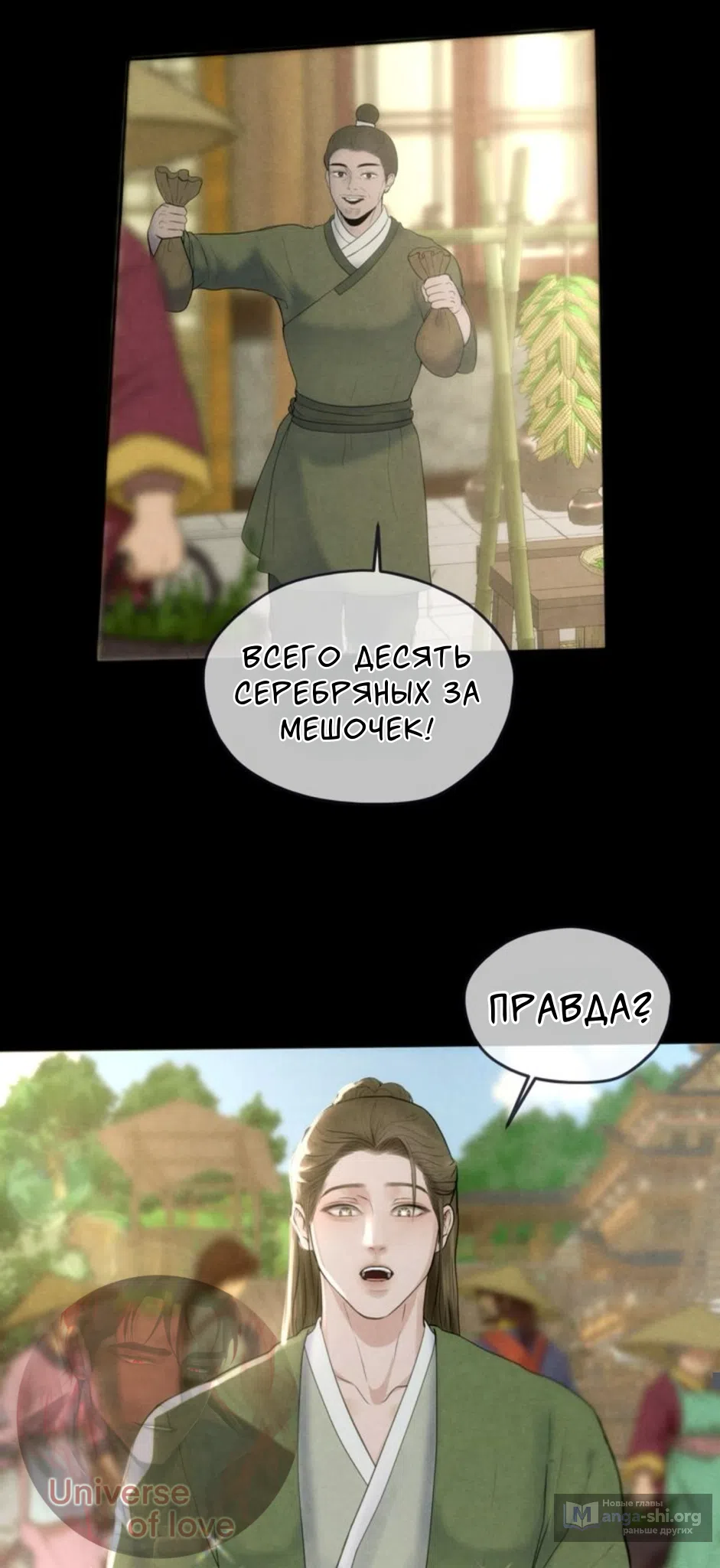 Страница 20 главы 3 манги Под опавшим цветком / Beneath the Fallen Bloom