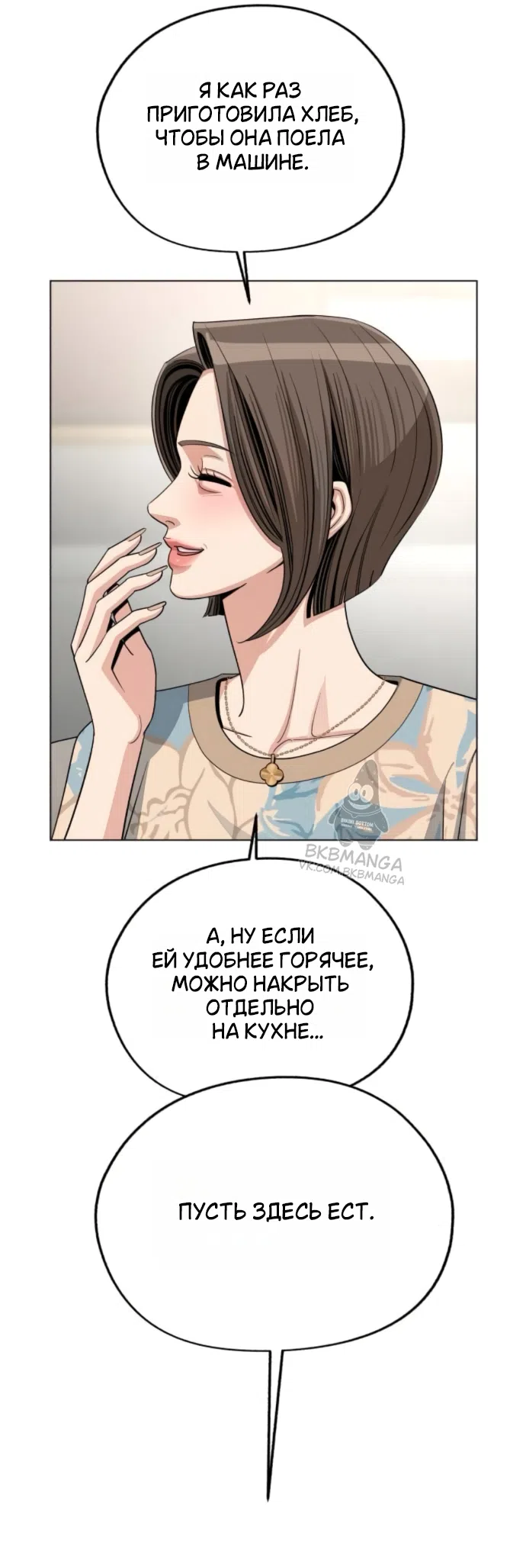 Страница 20 главы 92 манги Любовь Ли Сопа / Lee Seob's love