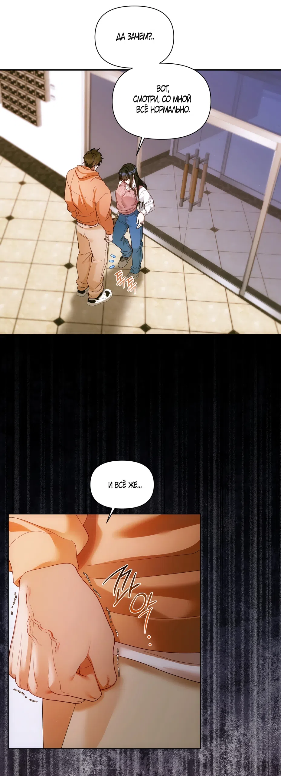 Страница 20 главы 23 манги А разве друзьям нельзя? / Can't we do it with friends?