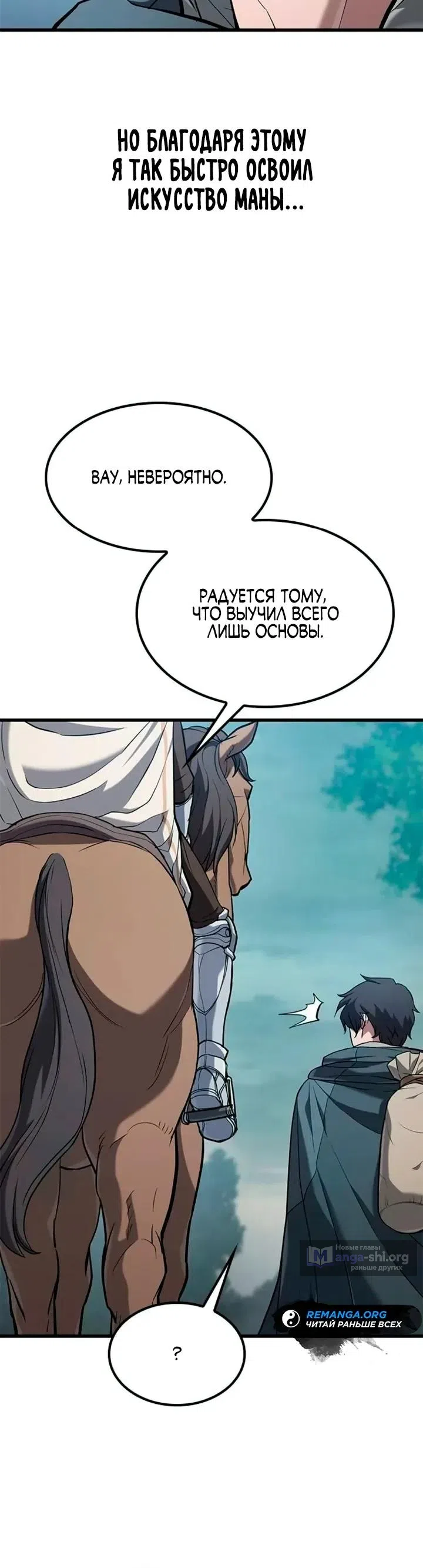 Страница 20 главы 9 манги Гайд по выживанию для охотника на демонических тварей / How a witch hunter lives