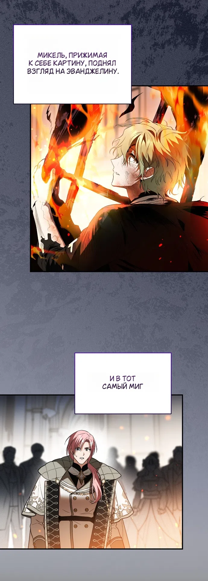 Страница 20 главы 19 манги Моё перерождение стало историей о призраках / My Possession Became a Ghost Story