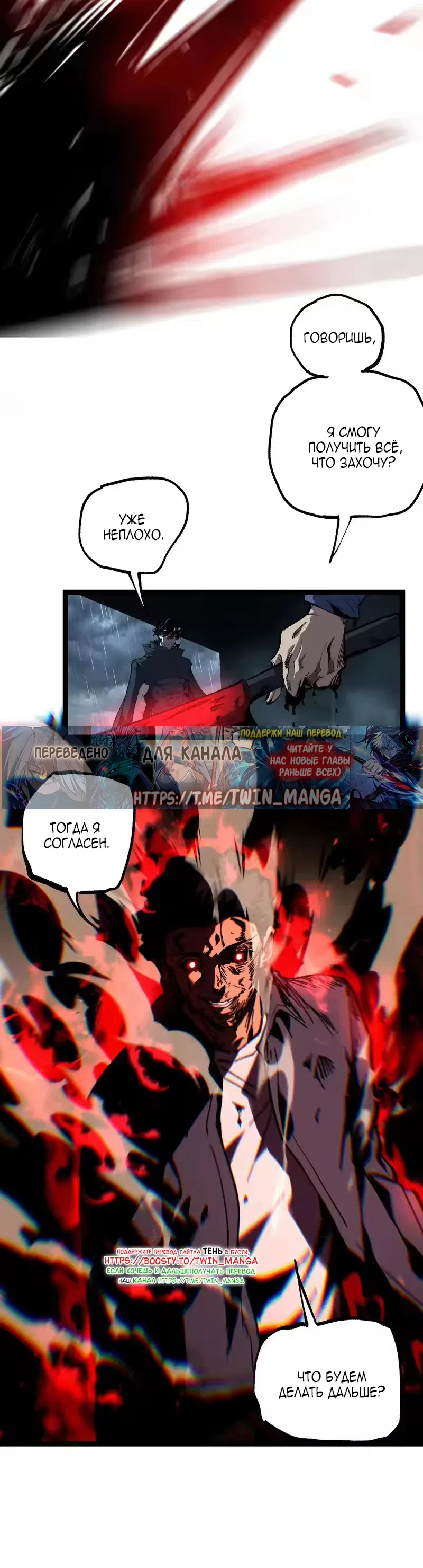 Страница 20 главы 98 манги Божественный убийца, Я - Тень / Online game: God-level assassin, I am the shadow