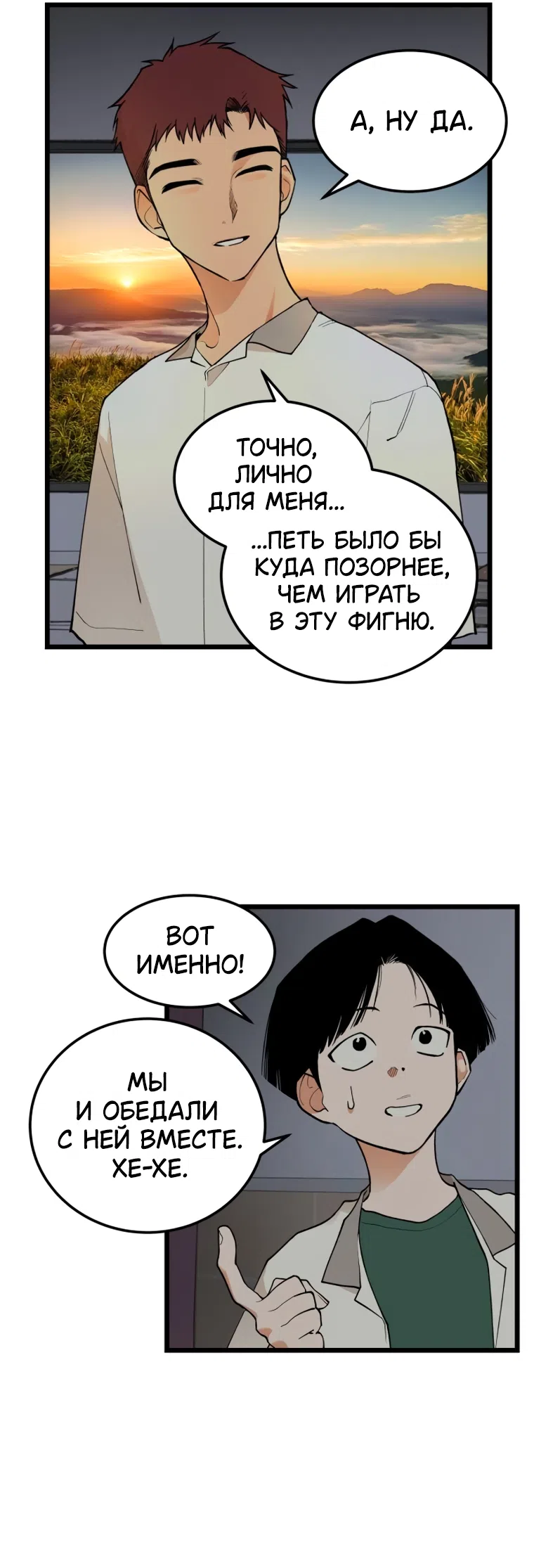 Страница 20 главы 18 манги Игра на слабо / Embarrassing game