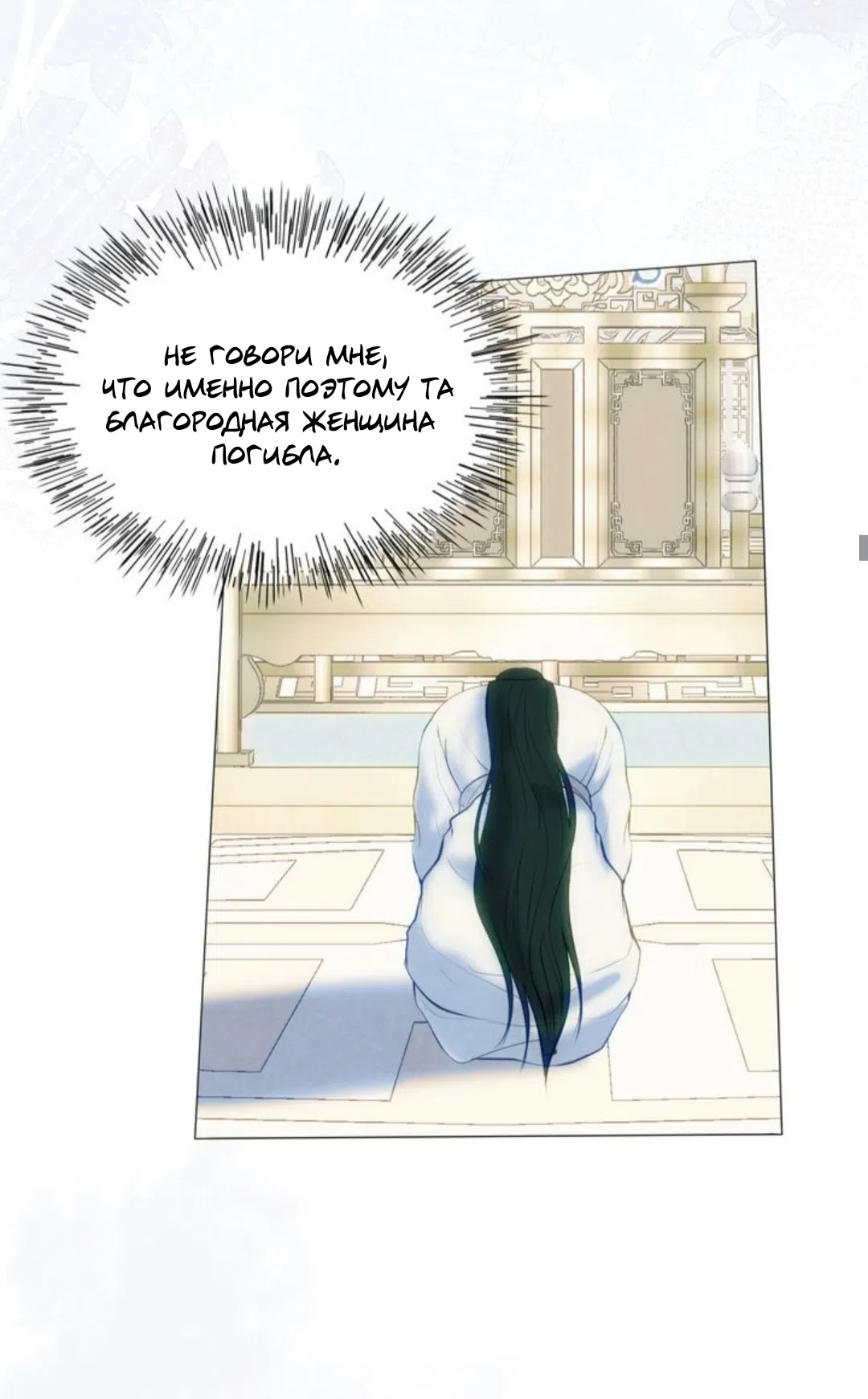 Страница 20 главы 14 манги Под опавшим цветком / Beneath the Fallen Bloom