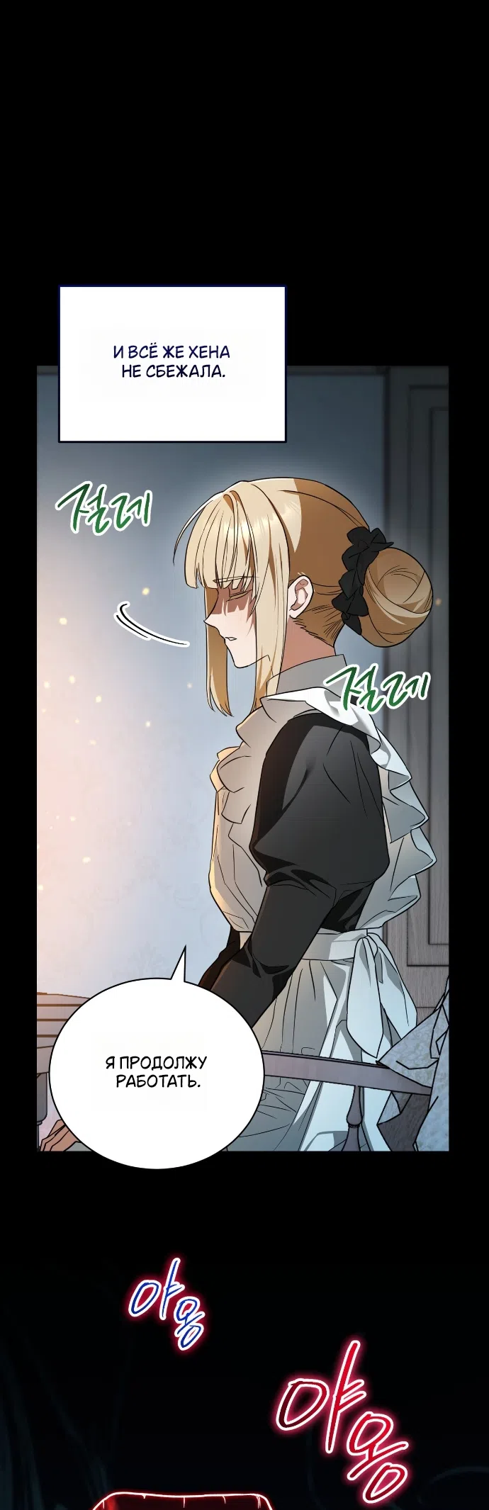 Страница 20 главы 4 манги Моё перерождение стало историей о призраках / My Possession Became a Ghost Story