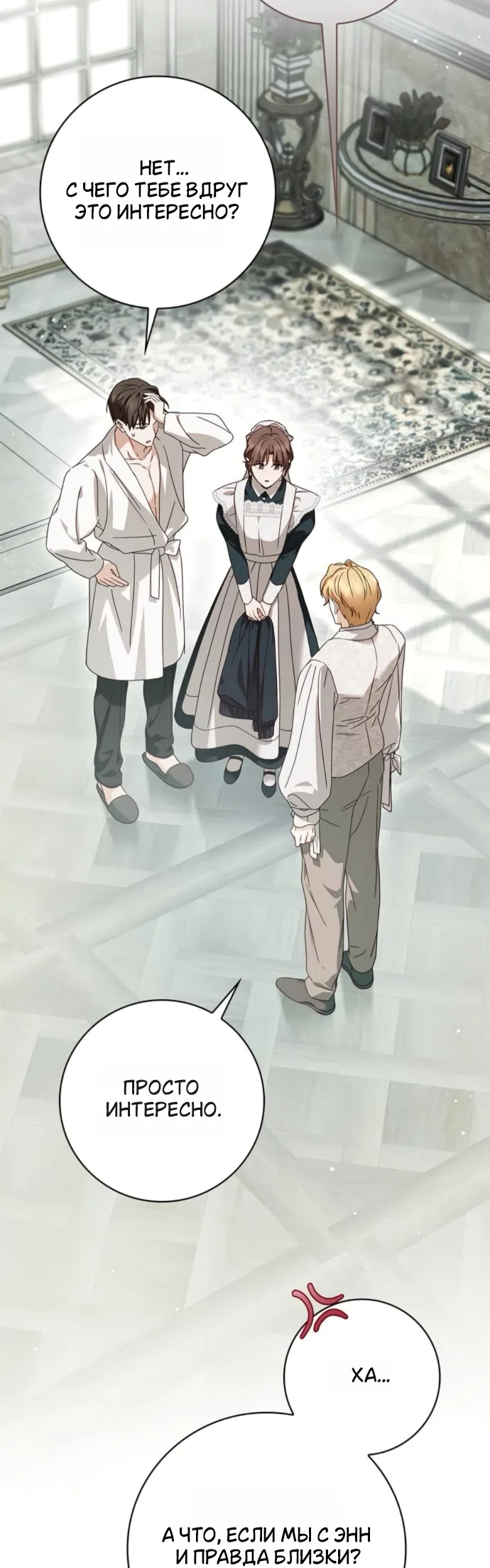 Страница 20 главы 80 манги Тайная служанка графа / The Count's secret maid