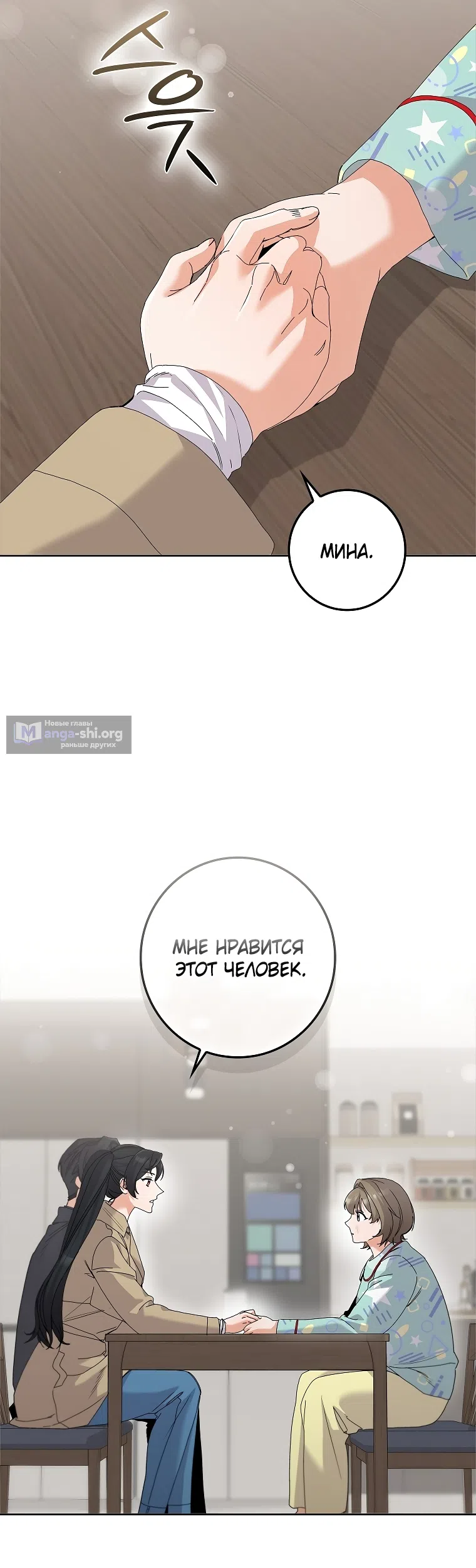 Страница 20 главы 36 манги Непробиваемая романтика / Hard-to-Break Romance