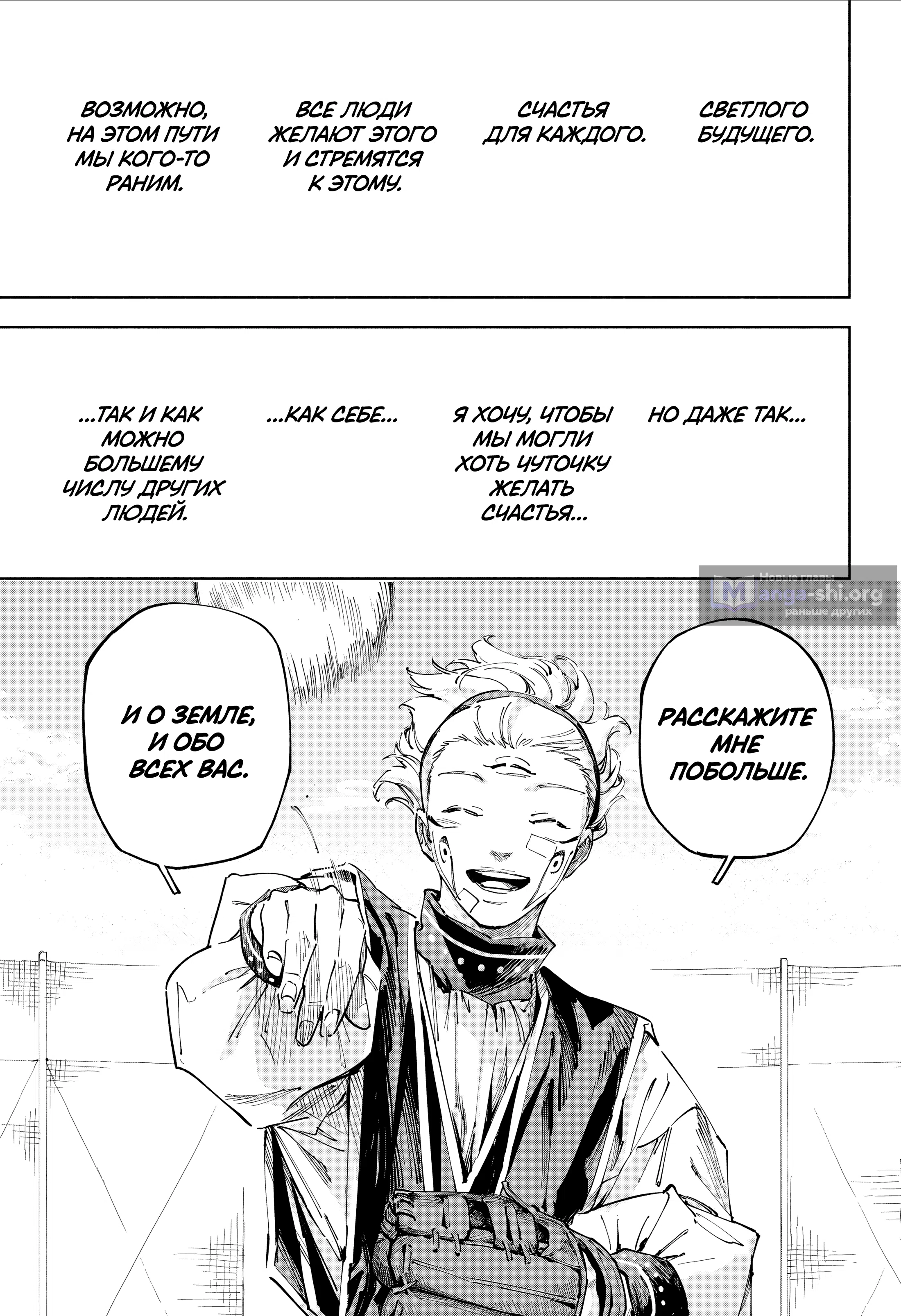 Страница 20 главы 25 манги Магическая битва: Модуль / Jujutsu Kaisen: Mojuro