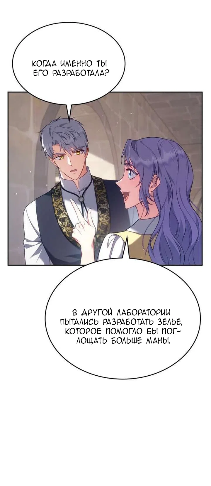 Страница 19 главы 45 манги Говоря словами особого брачного контракта / In a Special Contract's Name