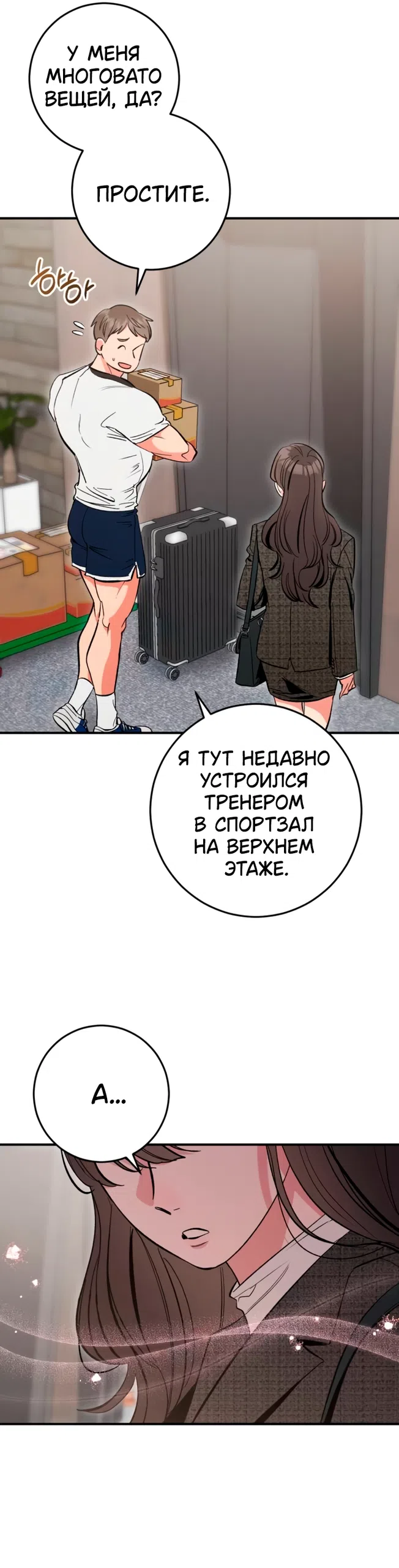 Страница 19 главы 18 манги Встречайся, не то умрешь / If You Can't Date, You Die!