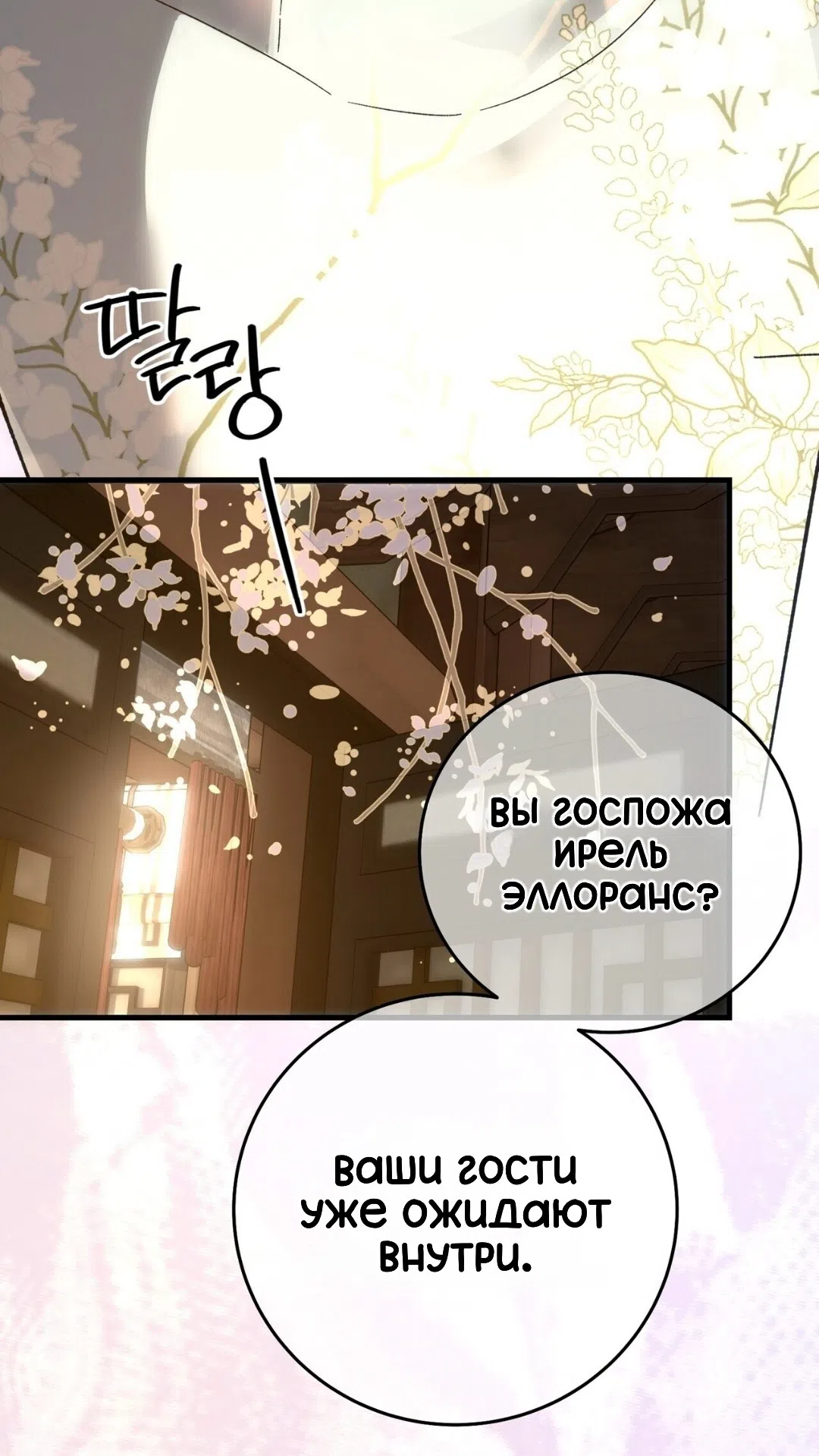 Страница 20 главы 26 манги Для тебя, моя погибель / To You Who Will Destroy Me