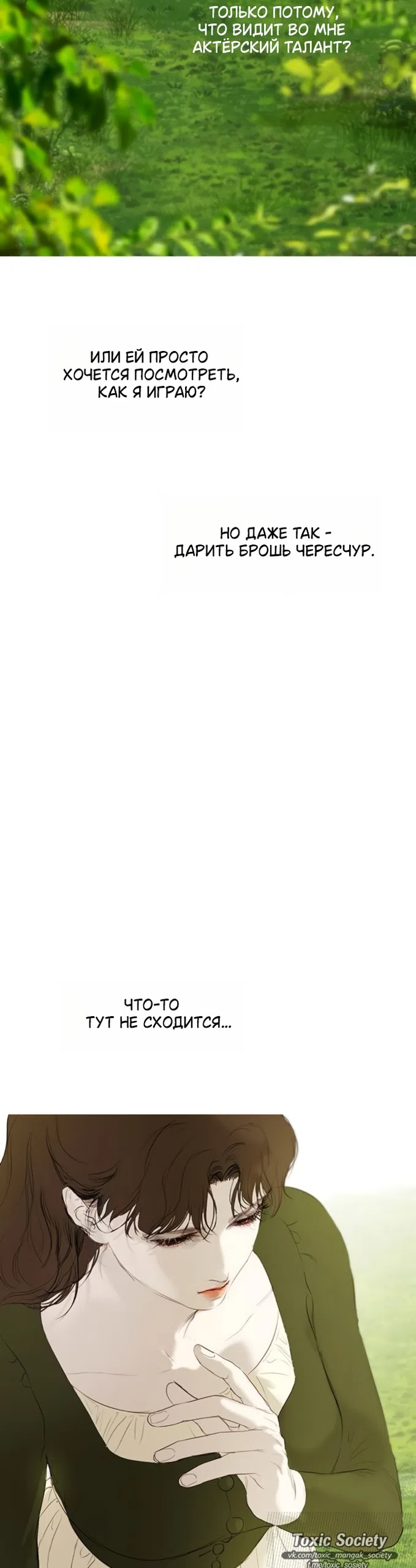 Страница 20 главы 6 манги Лимонный лес / Lemon Tree Forest