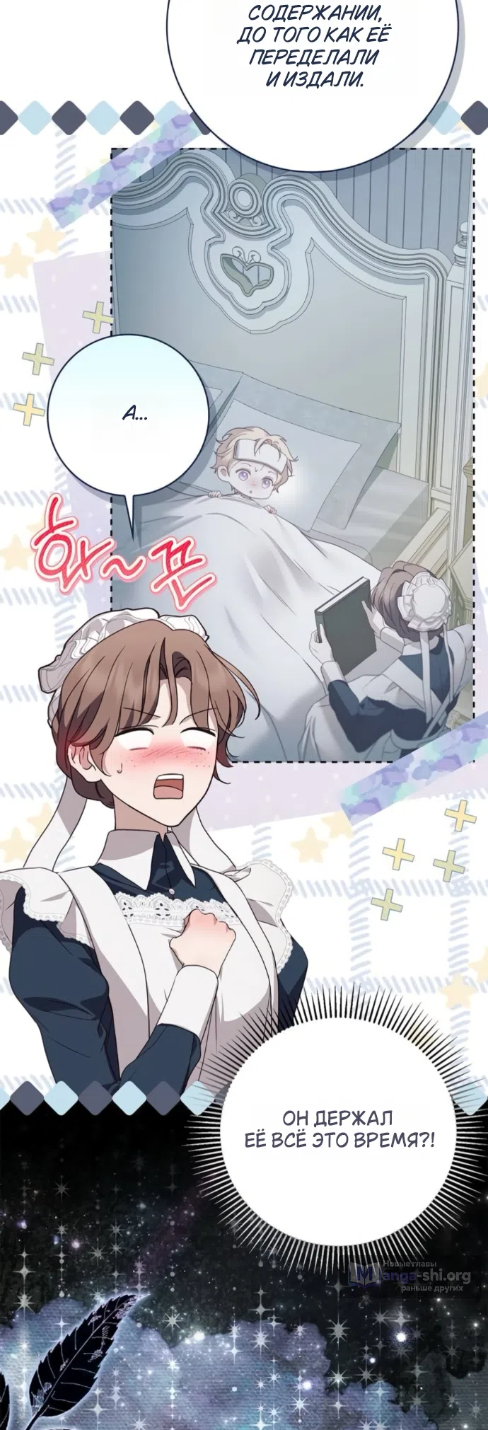 Страница 20 главы 79 манги Тайная служанка графа / The Count's secret maid