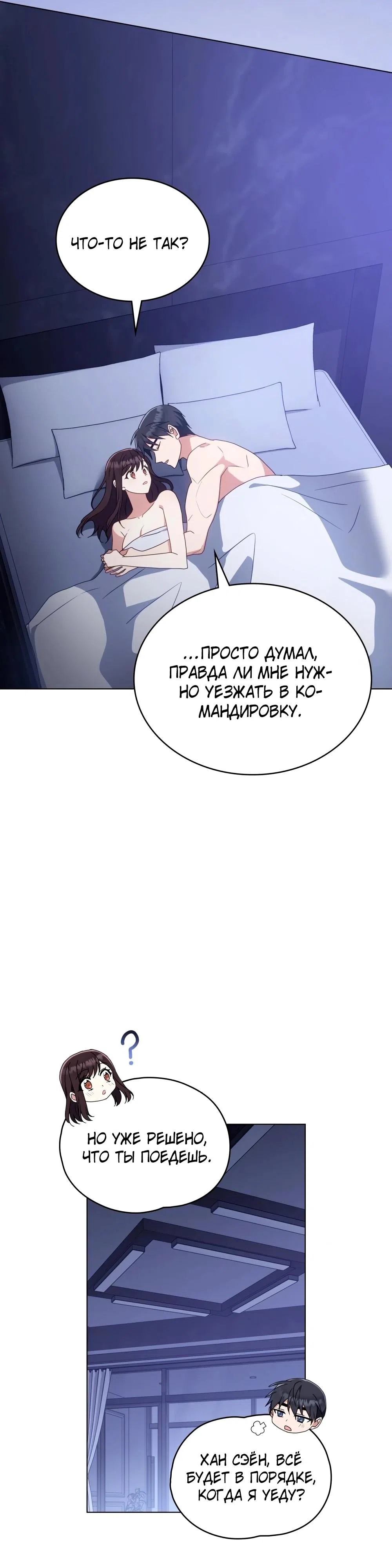 Страница 20 главы 33 манги Мои тайные заигрывания с боссом / Secretly Meeting With My Boss