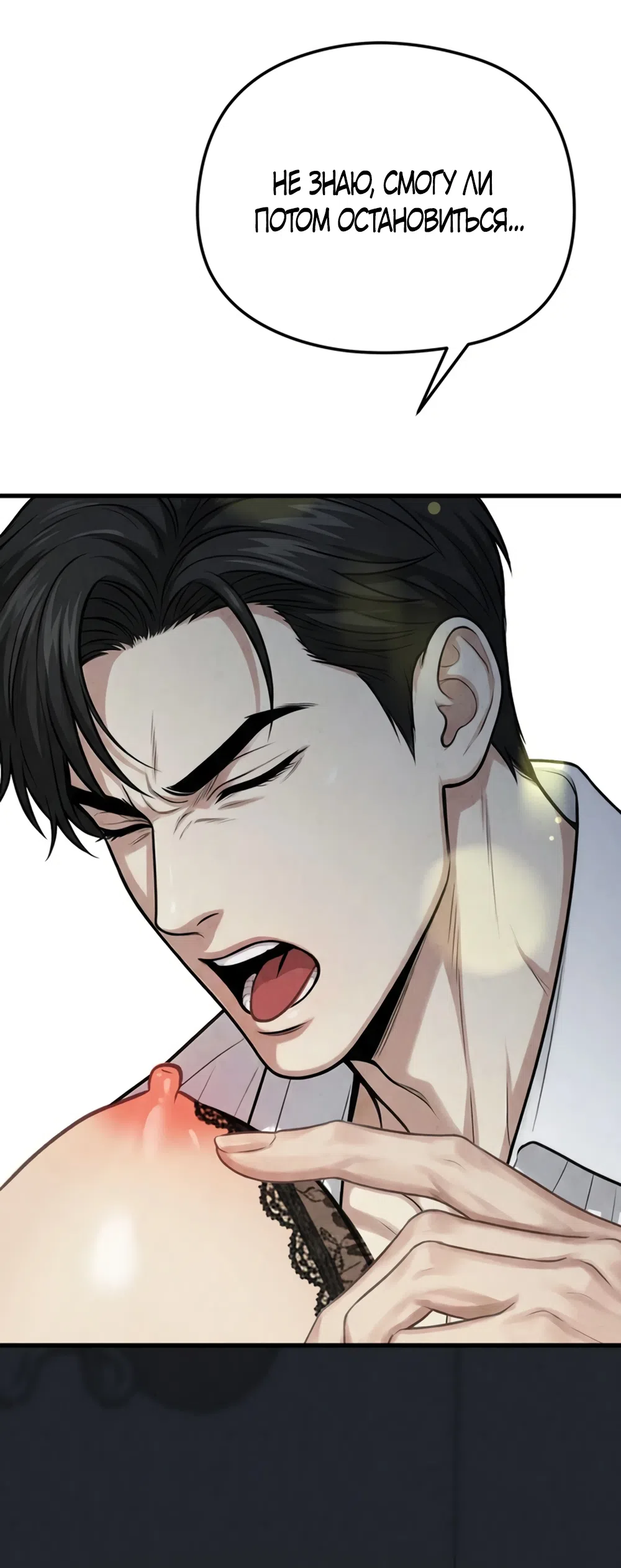 Страница 20 главы 15 манги Между холодом и запретной страстью / Between Thrill and Desire