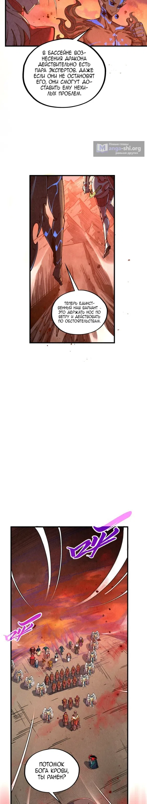 Страница 20 главы 505 манги Сильнейший во все времена / Strongest of all time