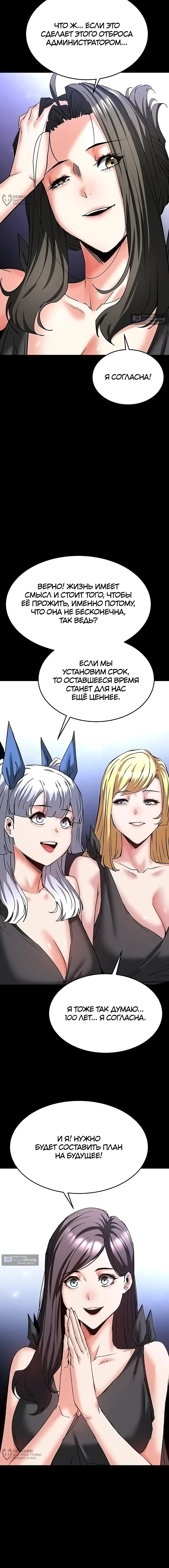 Страница 20 главы 72 манги Отброс человечества / Human Scum