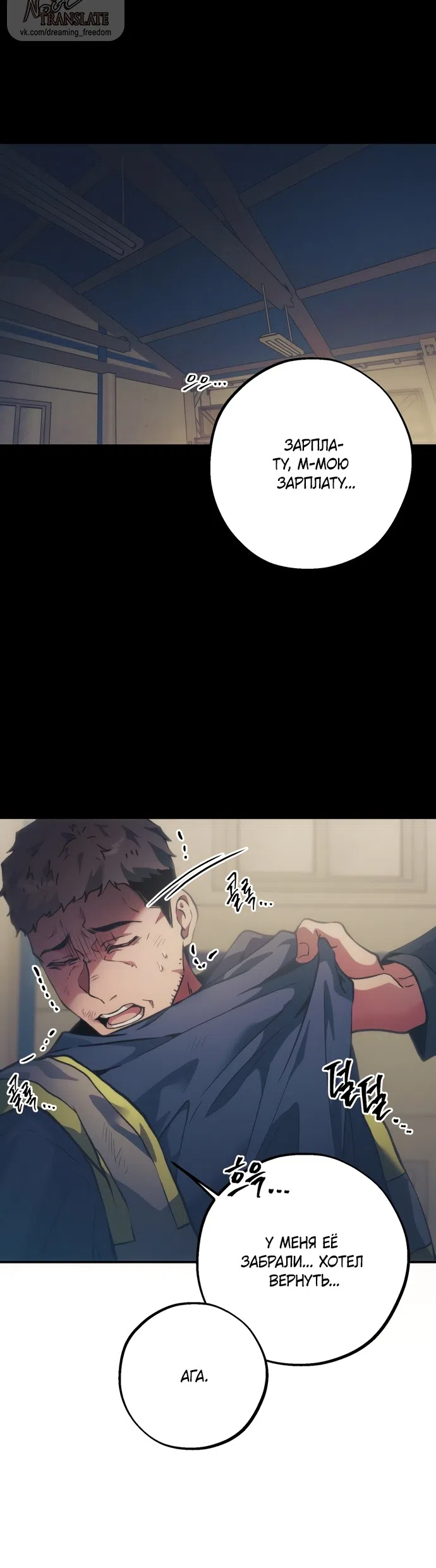 Страница 20 главы 5 манги Дно / The Sole