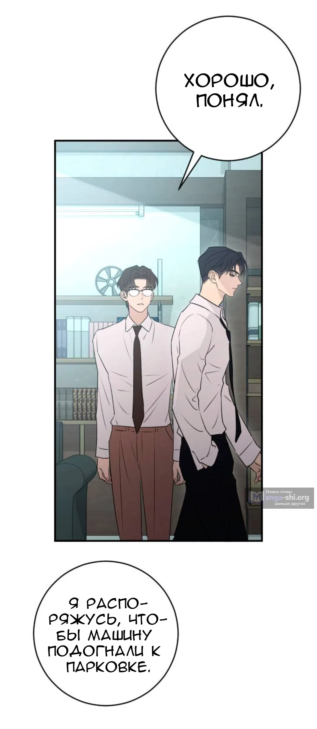 Страница 20 главы 69 манги Собачий лай / Dog Act