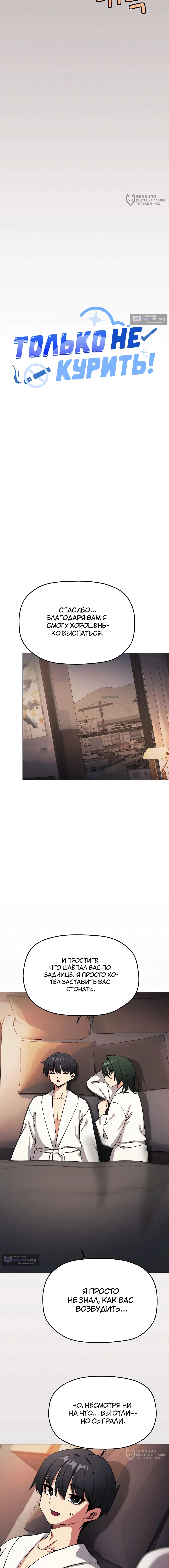 Страница 20 главы 88 манги Только не курить! / Someone Stop Her!