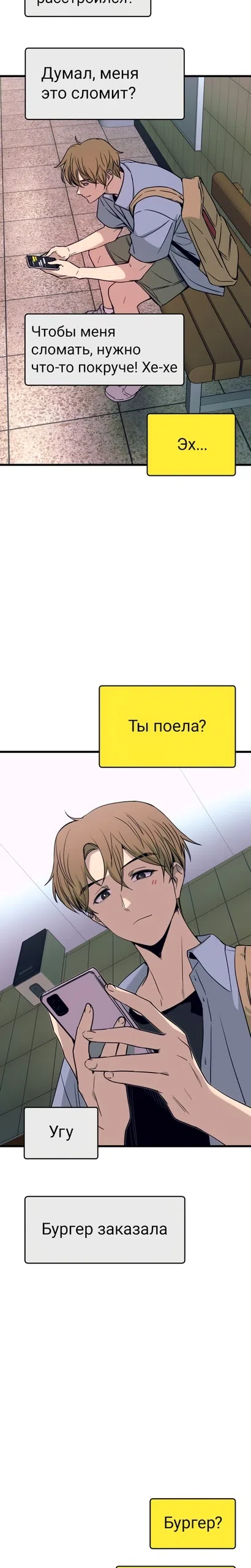 Страница 20 главы 69 манги Моя биас садится на последний поезд / My Bias Gets on the Last Train