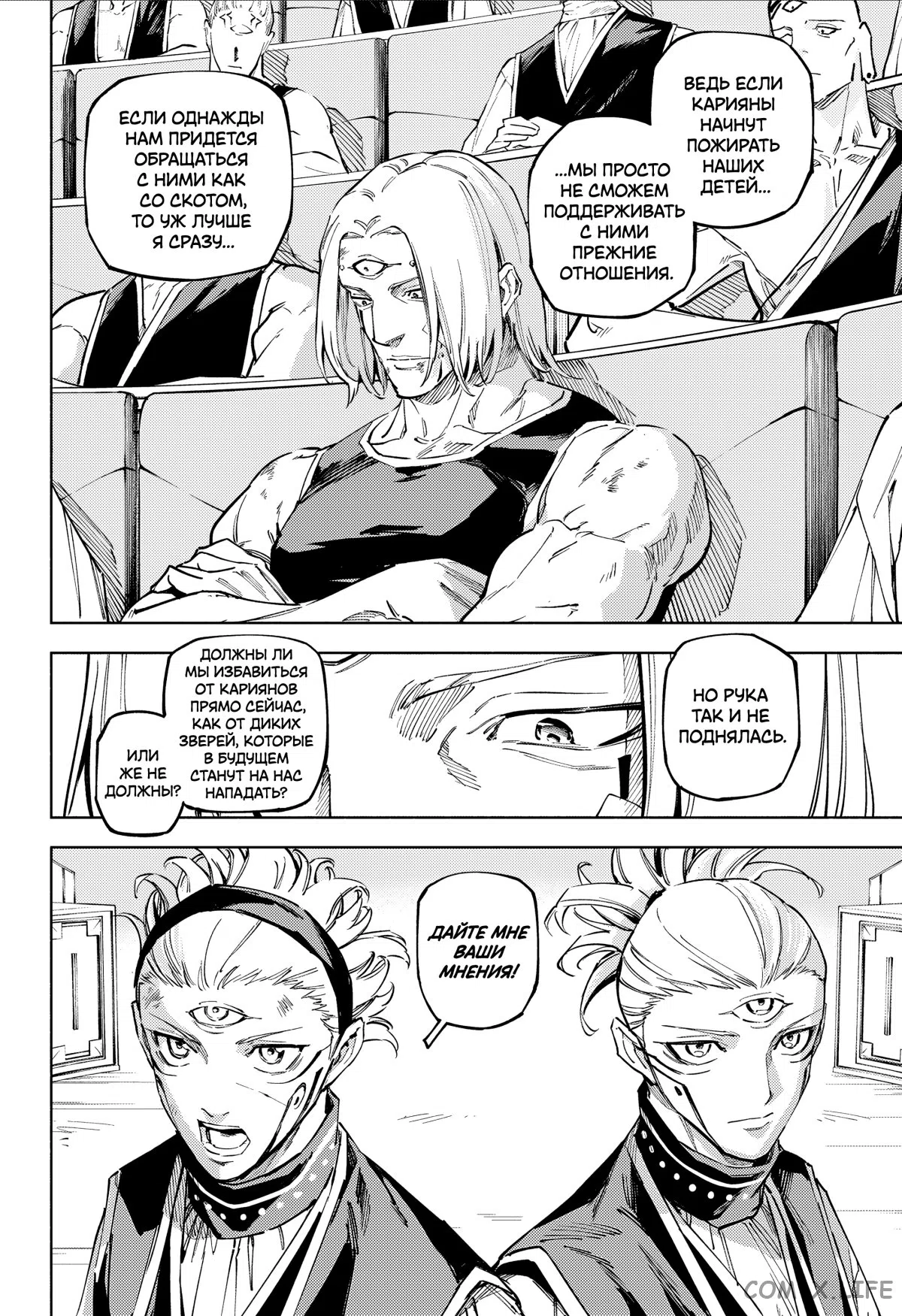 Страница 20 главы 24 манги Магическая битва: Модуль / Jujutsu Kaisen: Mojuro