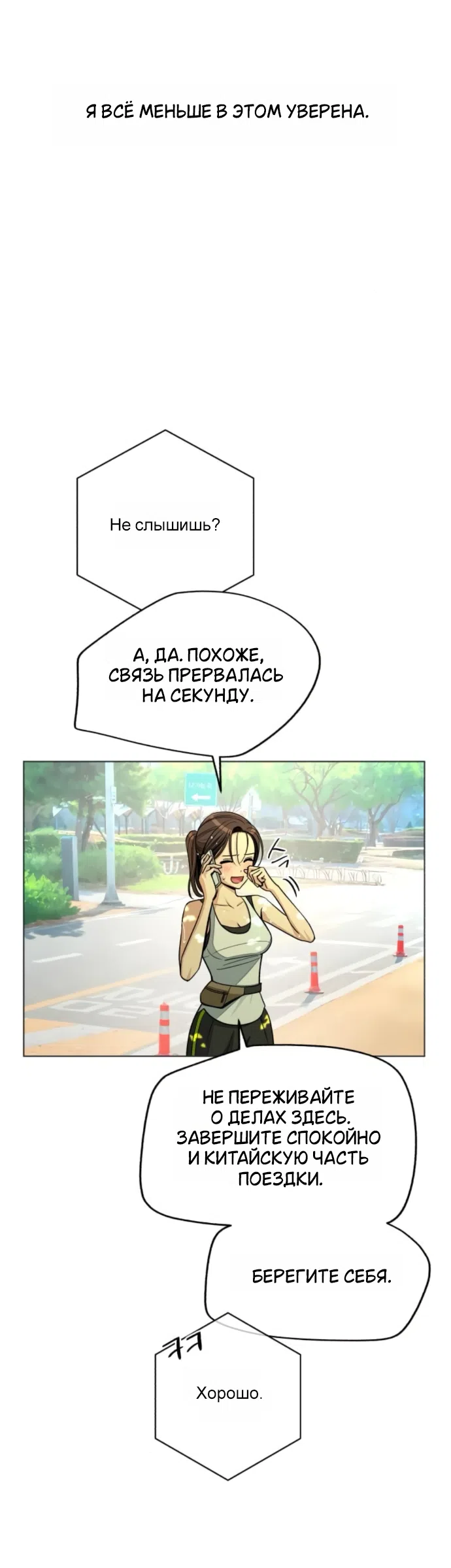 Страница 20 главы 94 манги Любовь Ли Сопа / Lee Seob's love