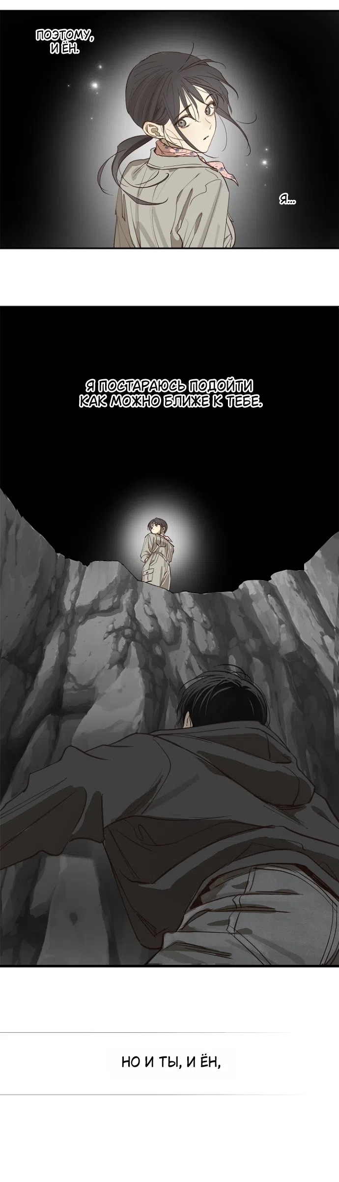 Страница 20 главы 40 манги Цветы - лишь приманка / The flower is just bait