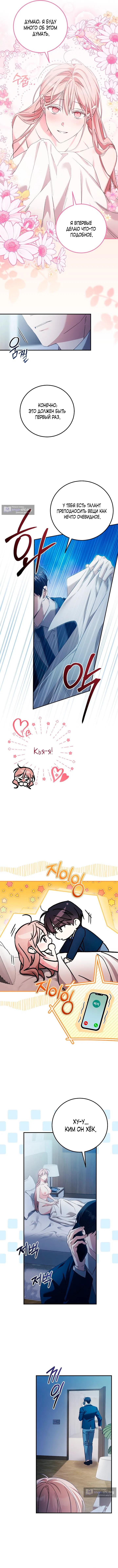 Страница 10 главы 9 манги Покорная беременность / Obedient Pregnancy