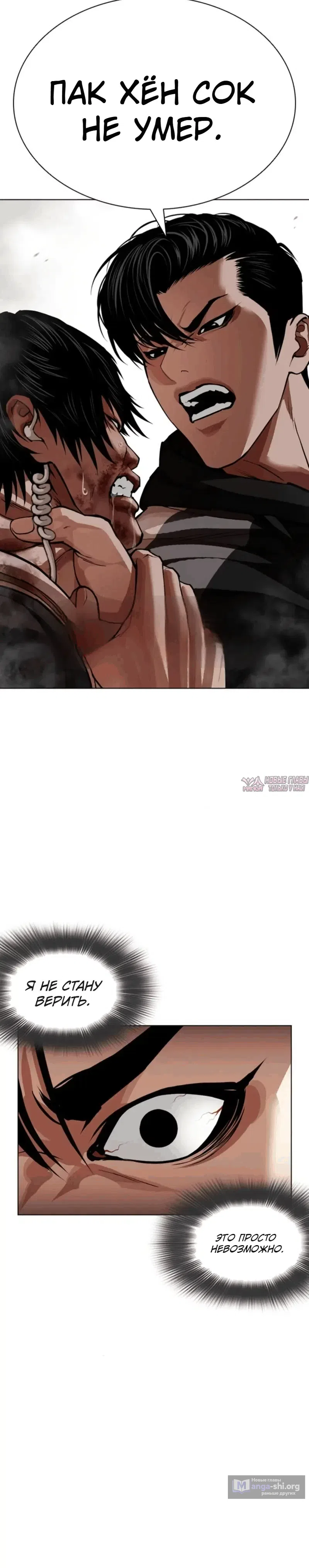 Страница 20 главы 605 манги Лукизм / Lookism