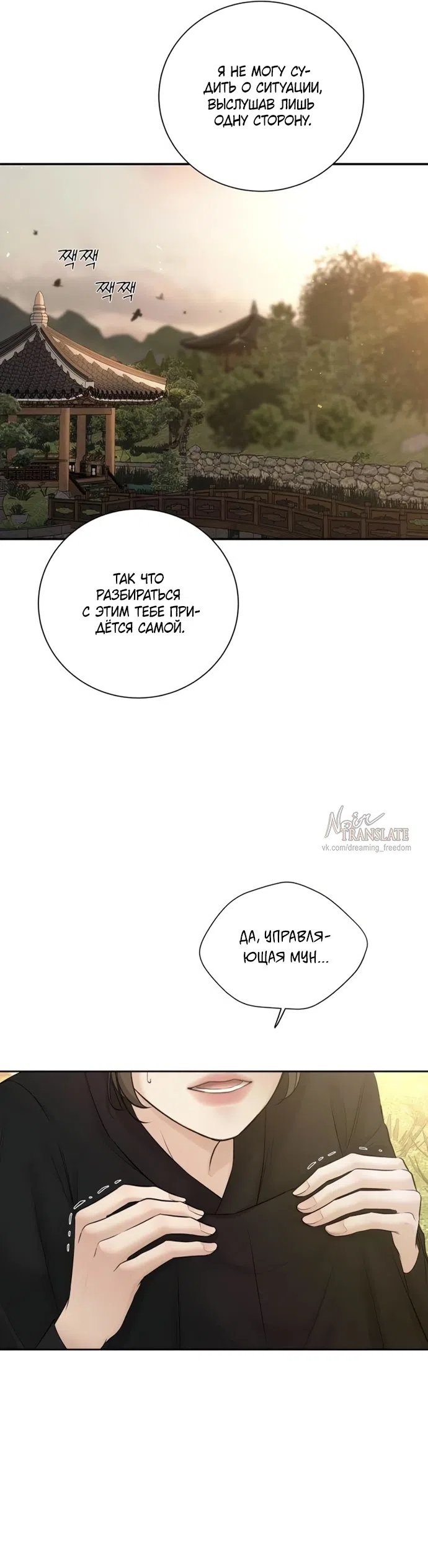 Страница 20 главы 17 манги Чистая любовь злодея / The Villain's Pure Love