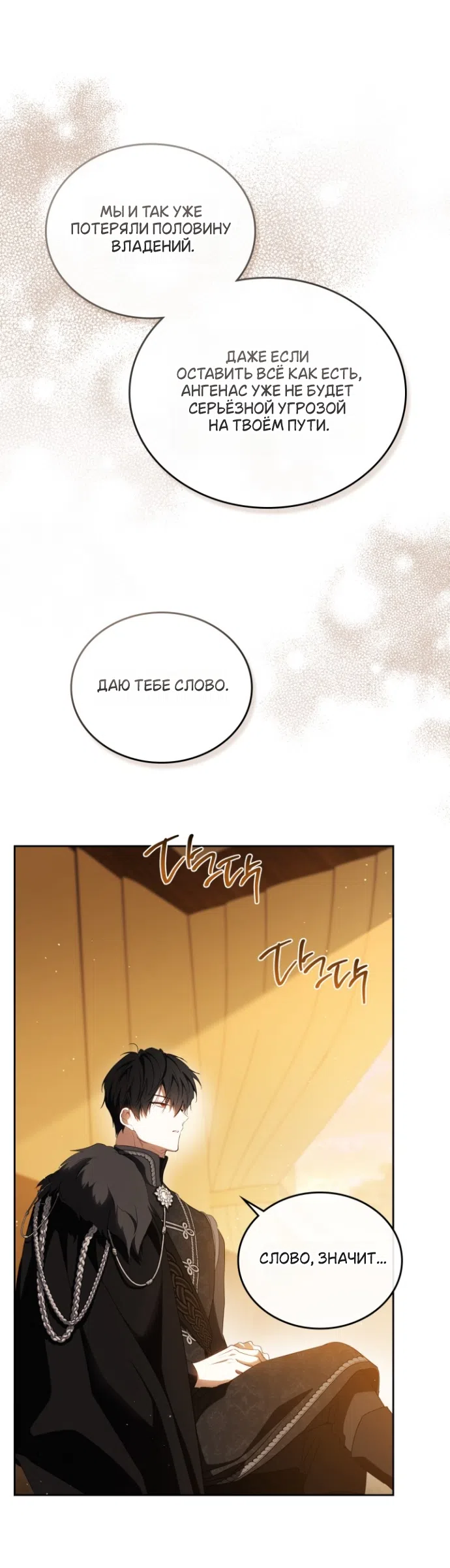 Страница 20 главы 208 манги Я стану хозяйкой этой жизни / I Shall Master This Family