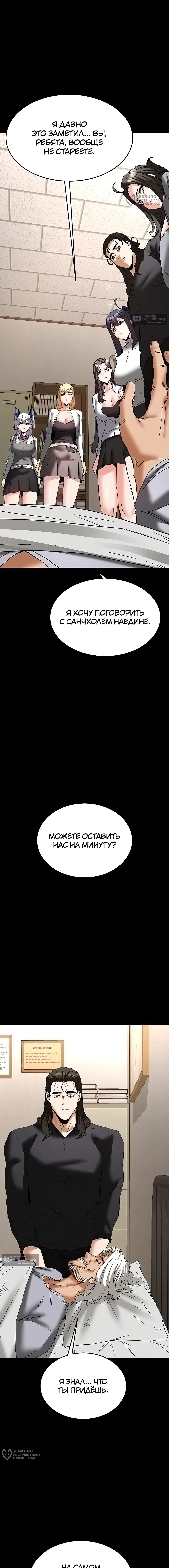 Страница 20 главы 71 манги Отброс человечества / Human Scum