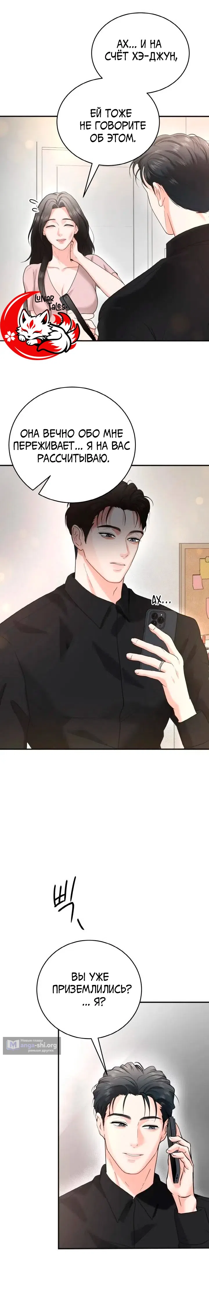 Страница 20 главы 5 манги Муж моей подруги / My Friend’s Husband
