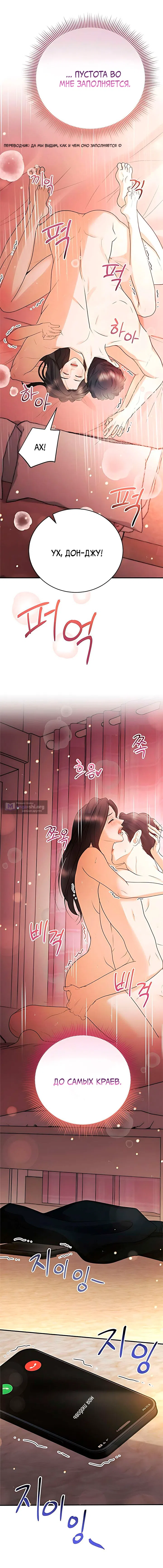 Страница 20 главы 8 манги Муж моей подруги / My Friend’s Husband