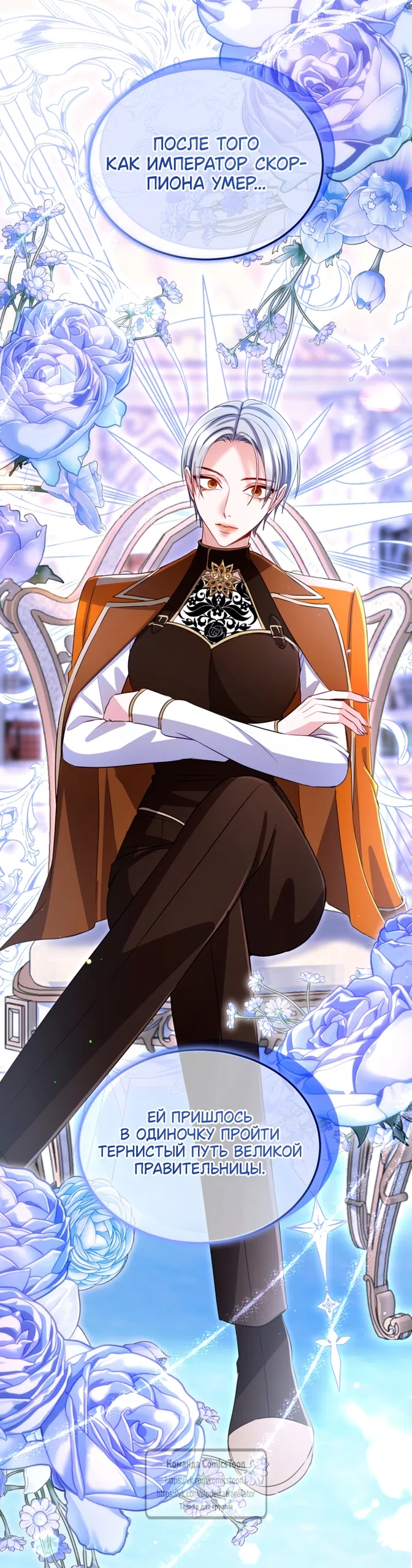 Страница 20 главы 174 манги Я паду вместе с императором / I Will Fall With the Emperor