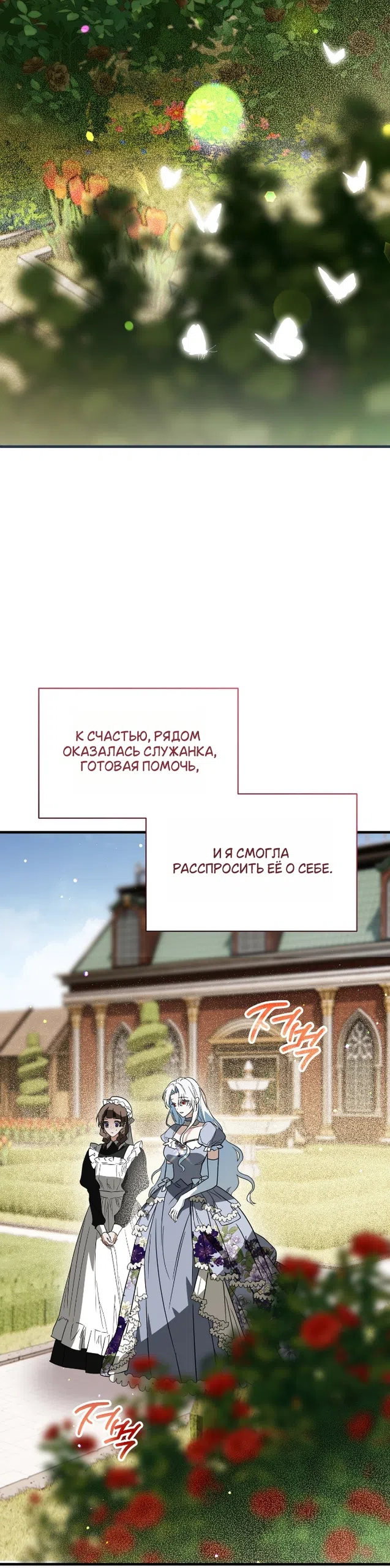 Страница 20 главы 1 манги Моё перерождение стало историей о призраках / My Possession Became a Ghost Story