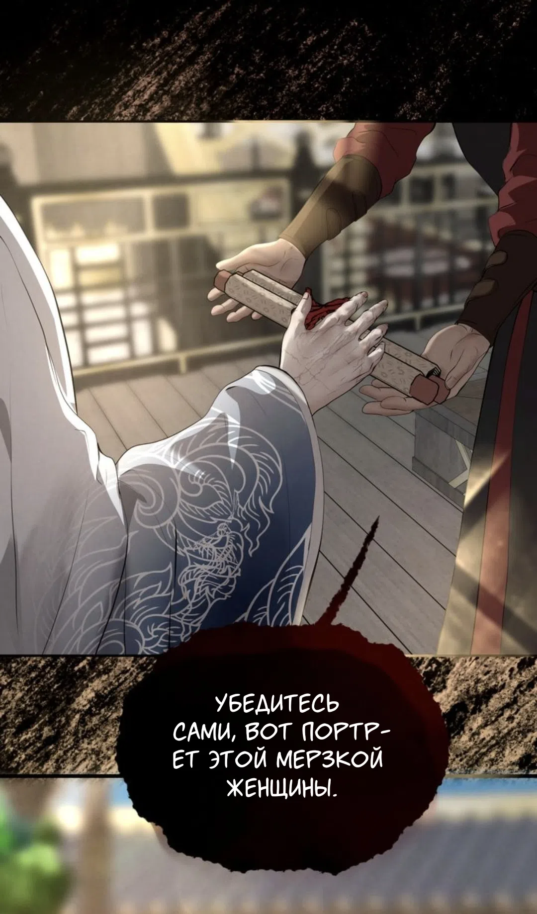 Страница 20 главы 8 манги Под опавшим цветком / Beneath the Fallen Bloom