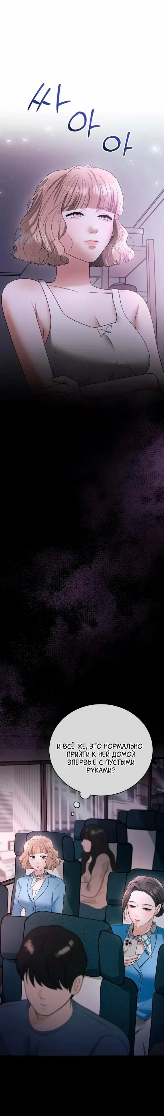 Страница 20 главы 14 манги Муж моей подруги / My Friend’s Husband
