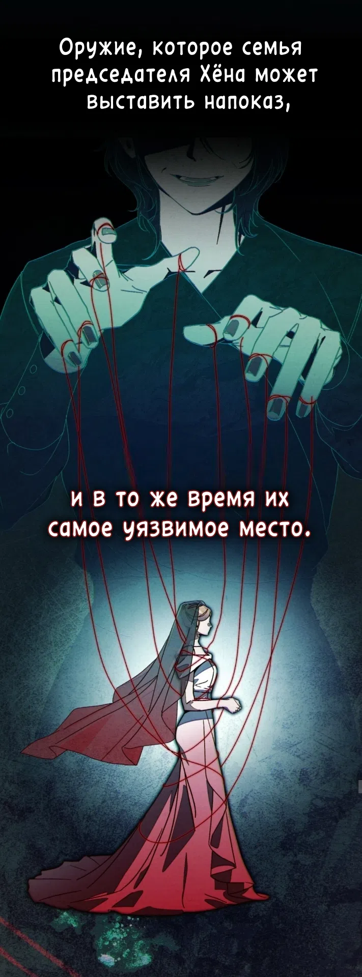 Страница 21 главы 19 манги Ночь обмана / A Night That Deceives You