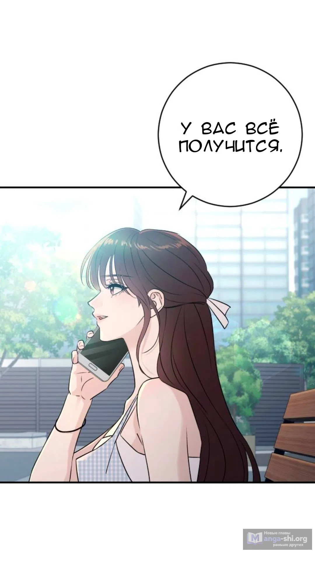 Страница 21 главы 70 манги Собачий лай / Dog Act