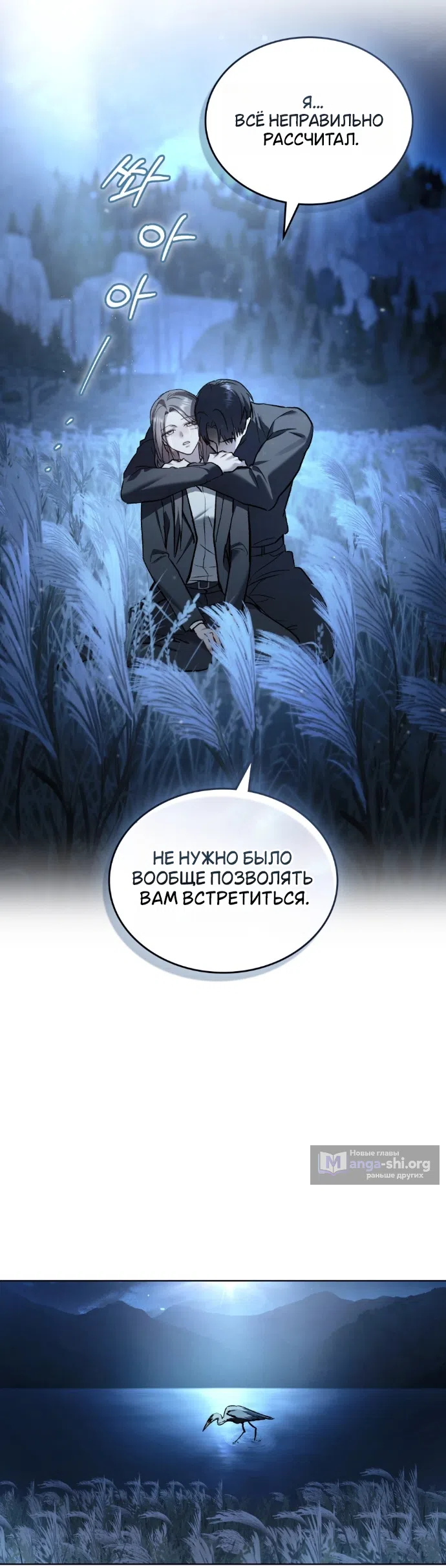 Страница 21 главы 64 манги Счастливая психопатка / Брак с психопаткой