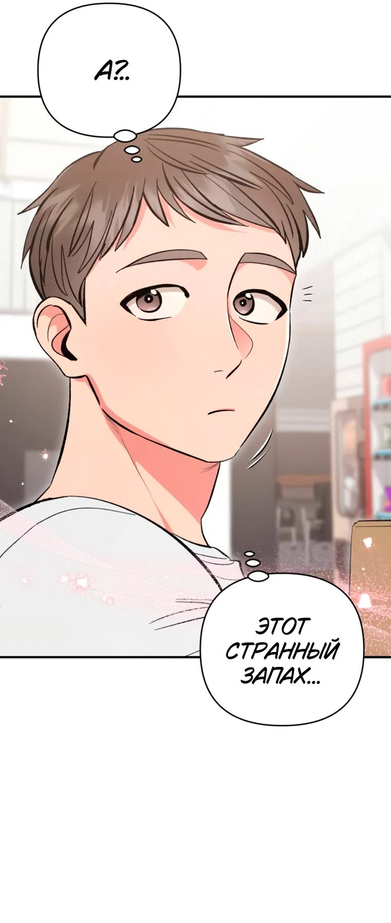 Страница 20 главы 18 манги Встречайся, не то умрешь / If You Can't Date, You Die!