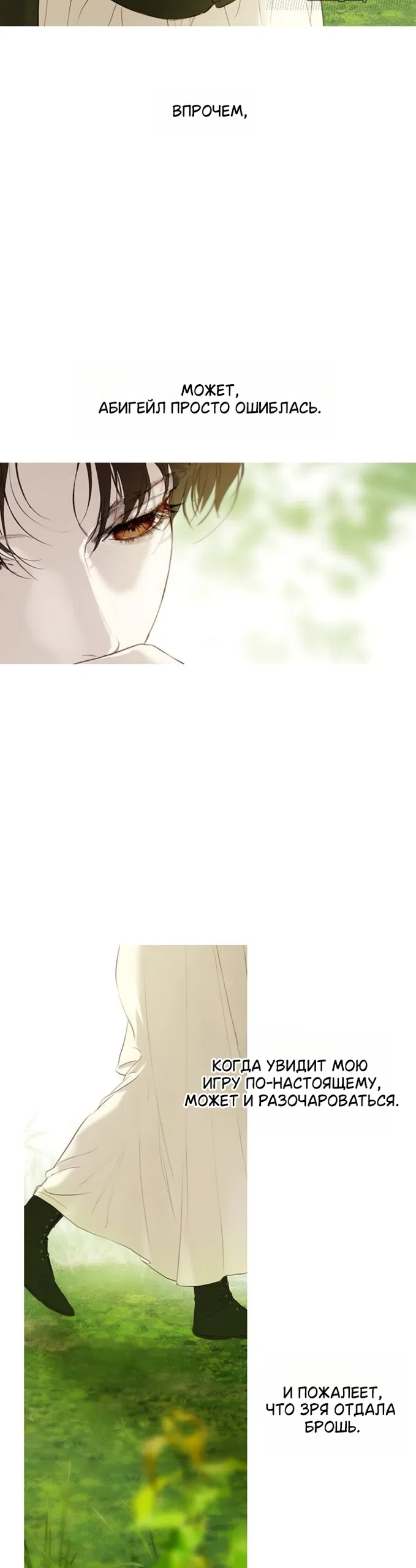 Страница 21 главы 6 манги Лимонный лес / Lemon Tree Forest