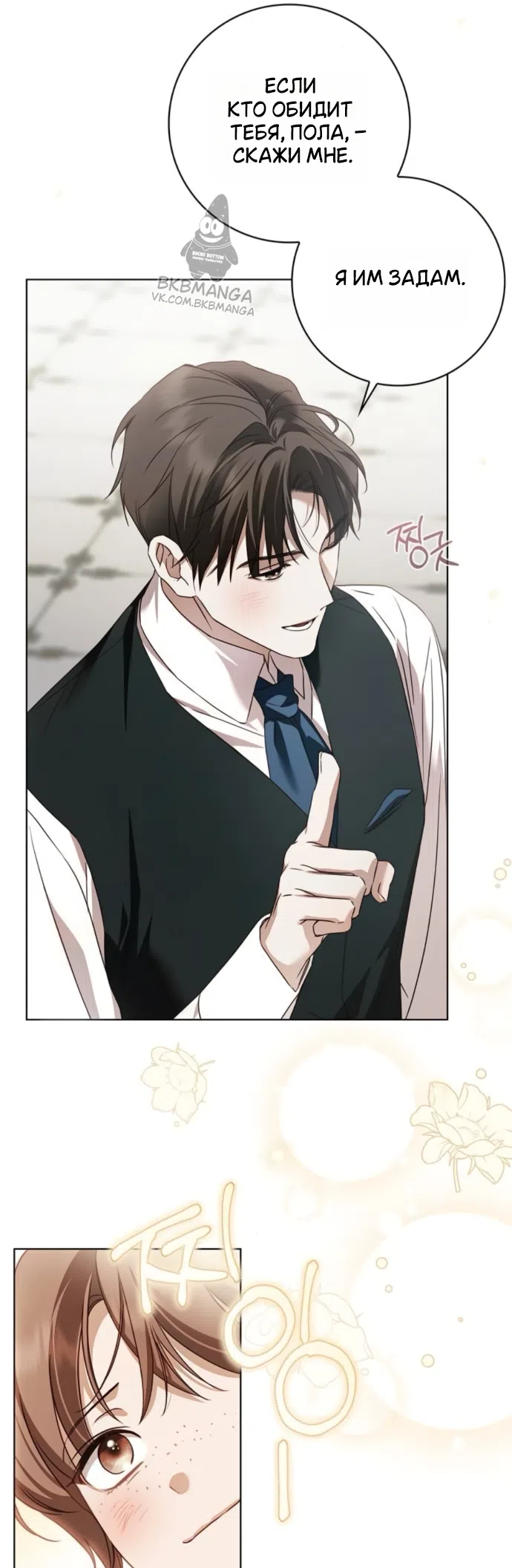 Страница 21 главы 78 манги Тайная служанка графа / The Count's secret maid