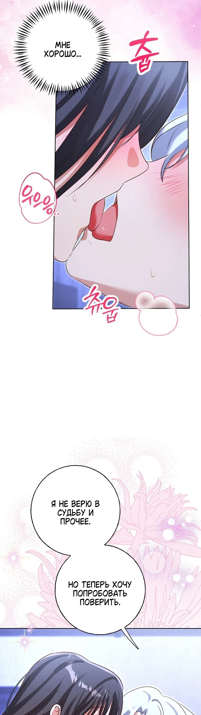 Страница 21 главы 40 манги Я поймала главного героя на необитаемом острове / I Caught the Male Lead in a Deserted Island